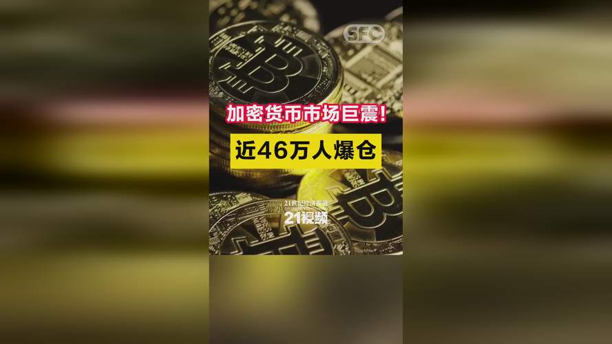 4月29日早间加密货币市场过山车行情：价格创新高但爆仓潮残酷