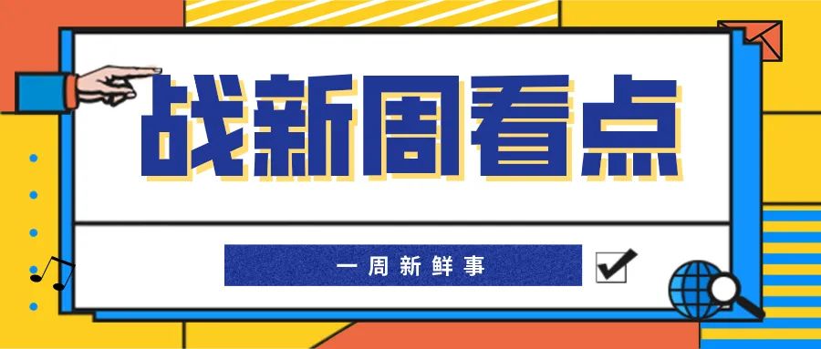 深圳战新会整理沃特定增募投项目本月底投产及 TCL 华星新品亮相资讯(图2)