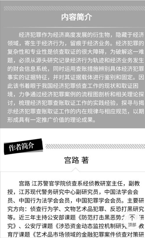 当代科技发展下侵犯公民个人信息犯罪案件电子数据取证研究(图1)