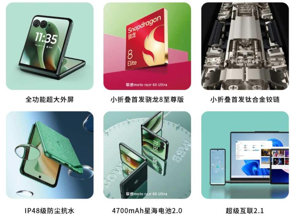 5月8日晚联想新品发布，moto razr 60系列亮点十足(图2)