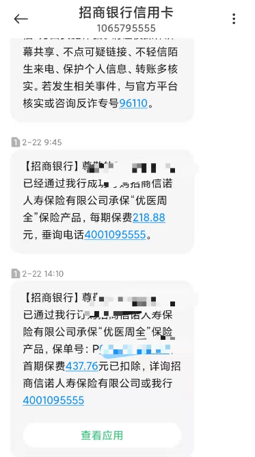 银保监会通报招商信诺人寿投诉情况，远超行业中位数且黑猫投诉不断(图5)