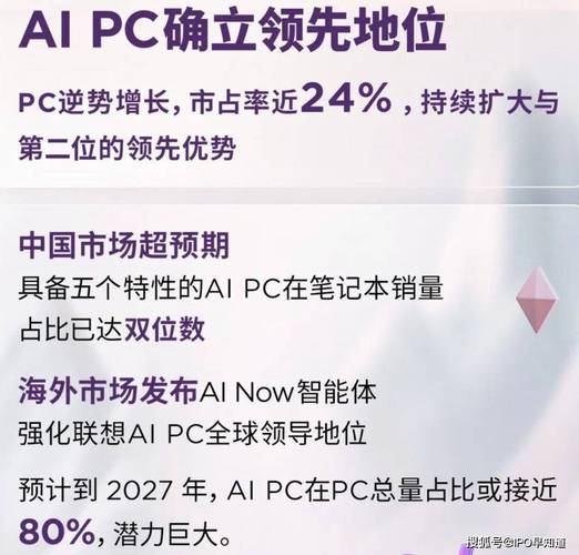 联想集团2024/25财年第二财季业绩全线增长，AI PC表现亮眼(图2)