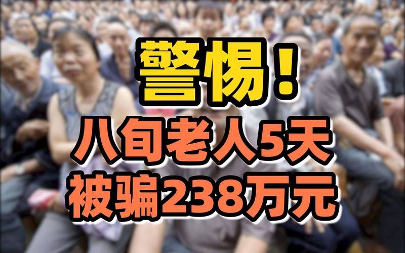 私域直播围猎老年人，欺诈链条隐蔽维权困难重重(图2)