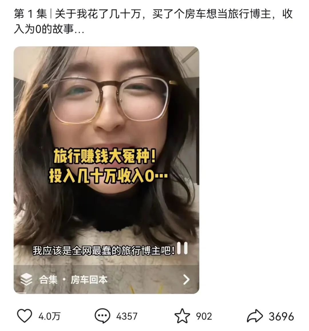 旅行博主赚钱靠谱吗？看某博主从失败到爆火的经历(图1)