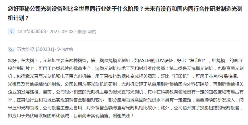 上半年业绩向好的苏大维格，仍需面对蹭光刻机热点后果