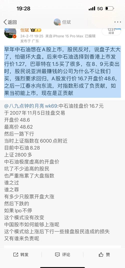 2007年中石油回归A股上市，首日涨幅惊人却套牢股民