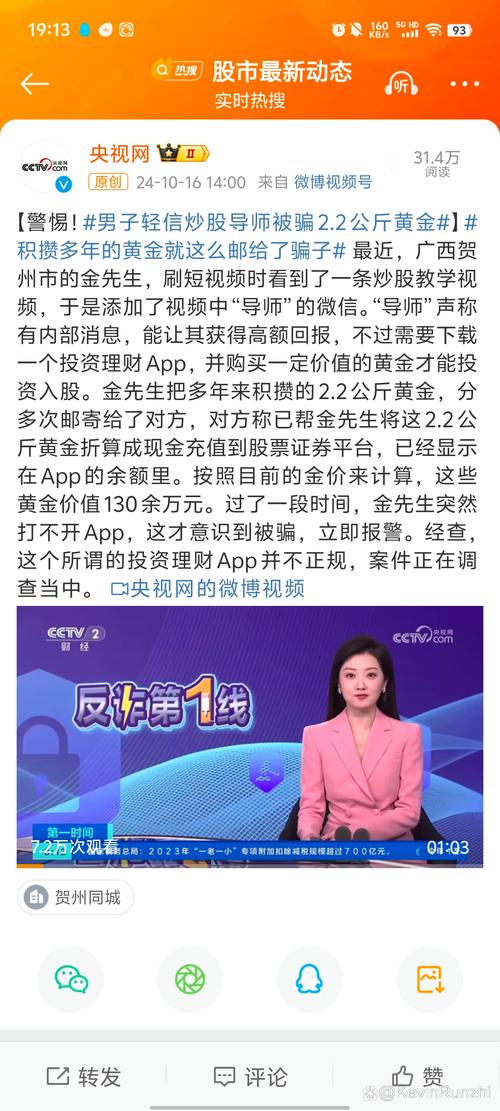 北京马先生手提22万现金欲交陌生人，背后竟是炒股骗局？(图9)