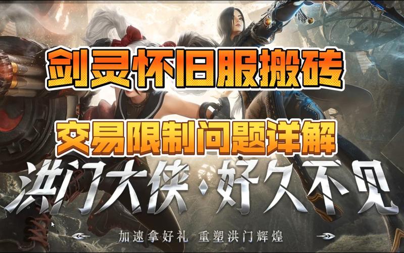 剑灵怀旧服能搬砖吗？一测反馈一般，有机会但限制多(图4)