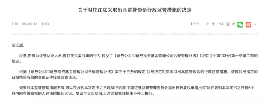 炒股7年亏损超40万还被罚，券商员工违规炒股屡禁不止(图1)