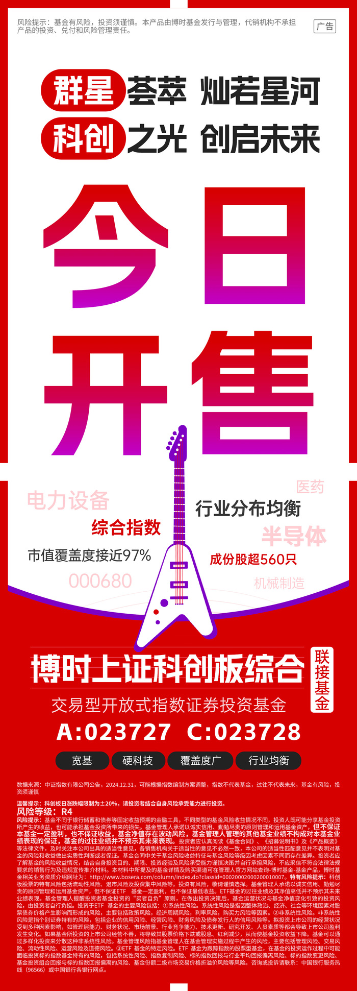 2025 新春 DeepSeek 首发引共振，科创板成科技战略核心载体(图2)