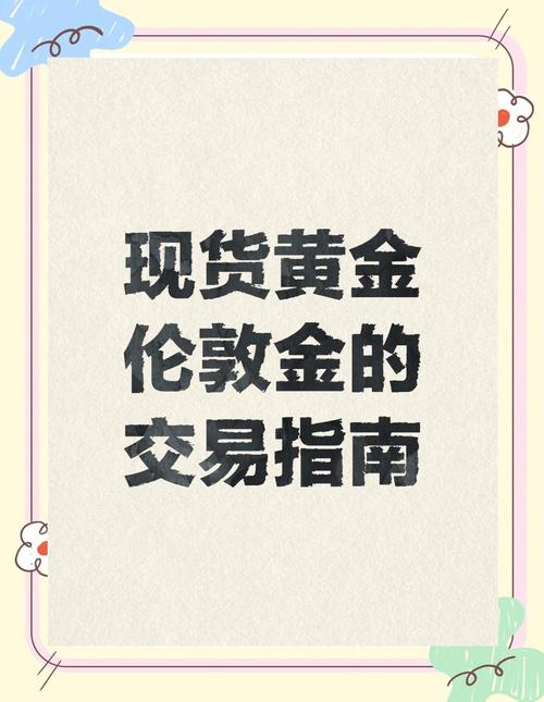 现货黄金市场盈利关键：冻结交易套路与经验分享(图1)
