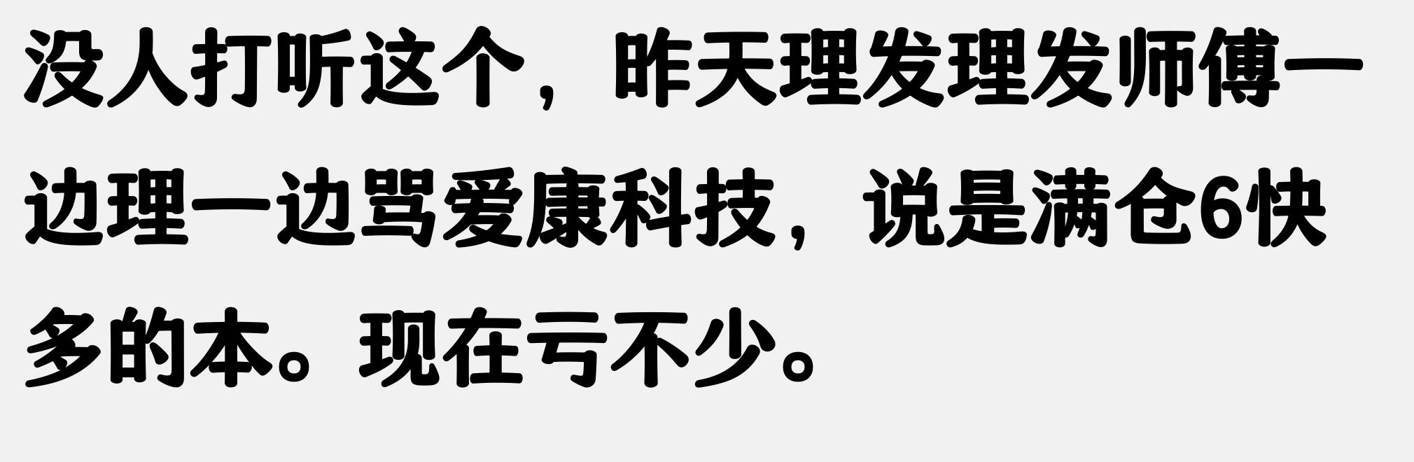走过路过别错过今日精彩话题！朋友炒股百万变十四万的惨痛经历(图2)