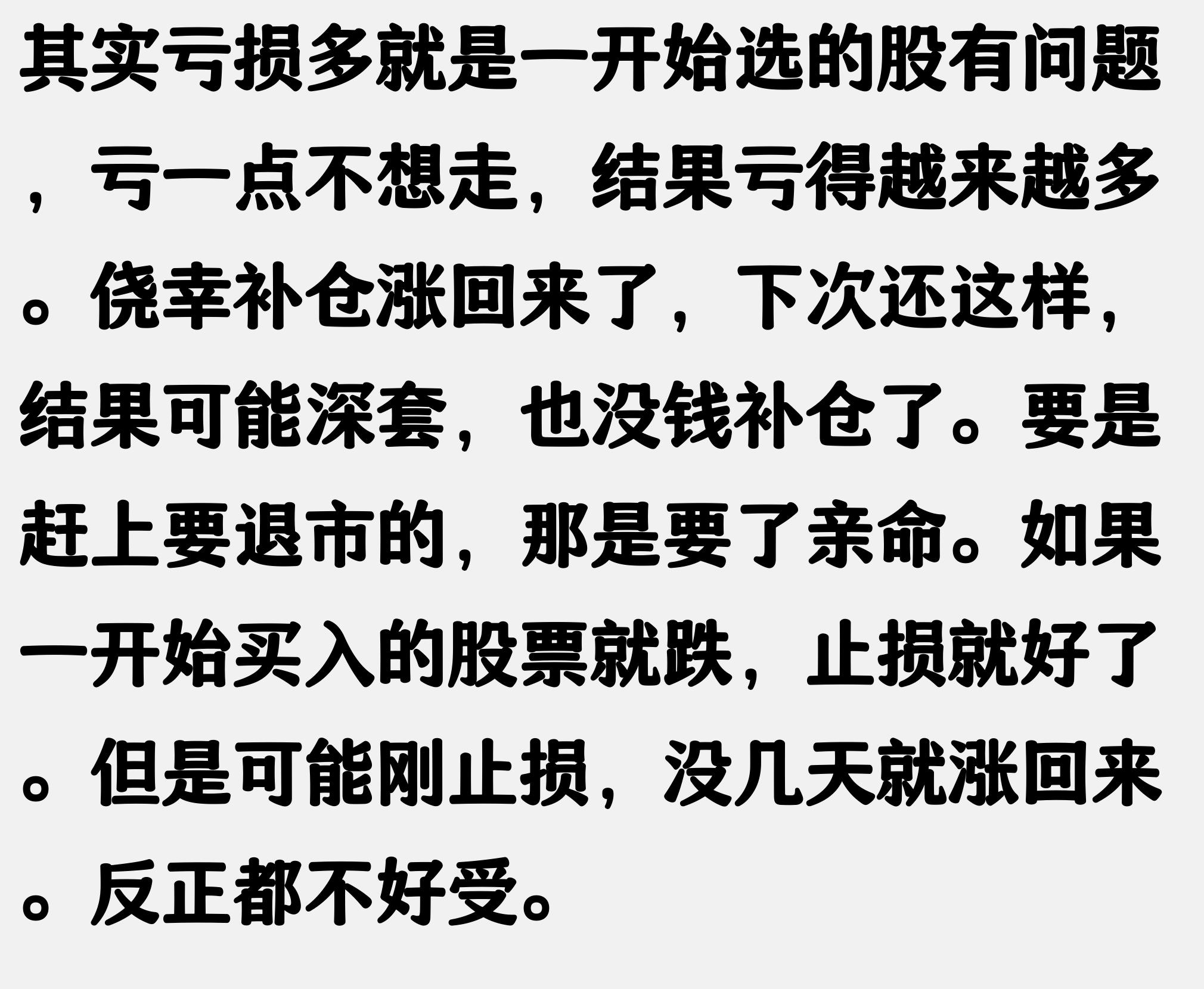 走过路过别错过今日精彩话题！朋友炒股百万变十四万的惨痛经历(图6)