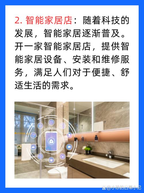 2024年加盟店火爆项目推荐，健康养生与智能家居等你来选(图9)