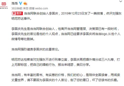 当当网谴责李国庆涉刘强东言论，要求其删除相关内容