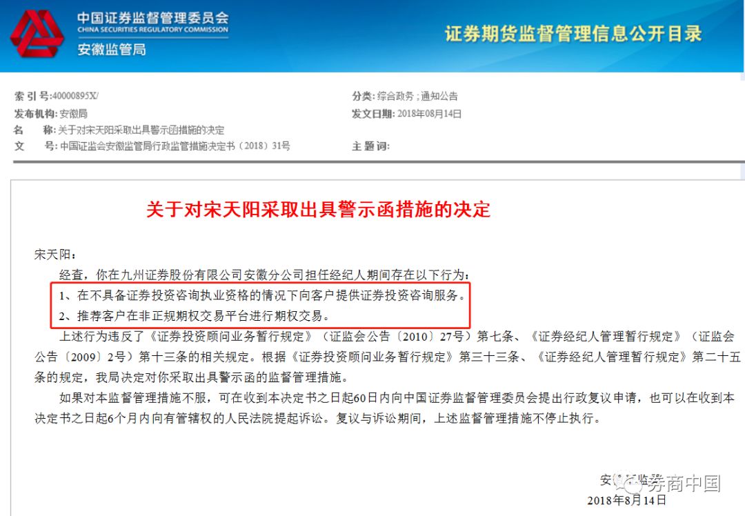 安徽证监局对九州证券宋天阳出具警示函，合规问题引关注(图3)