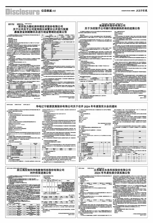 南威软件股份有限公司配股网上路演公告，你了解多少？