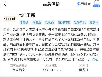 近5万股民踩雷！*ST工新宣布退市，巨亏20亿、股价暴跌97%(图6)