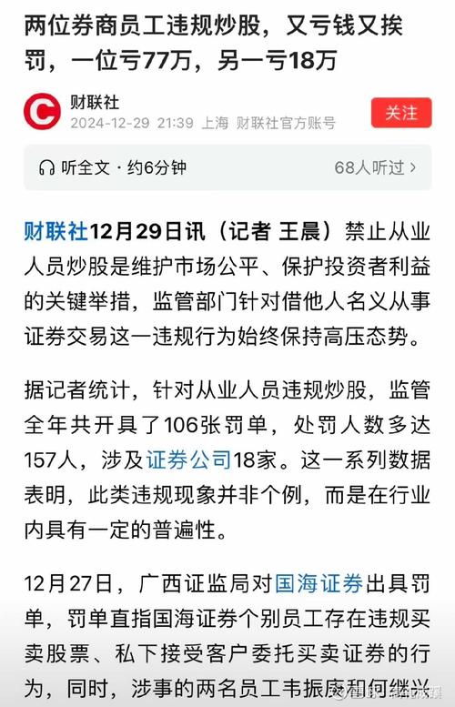 又有券商员工违法买卖股票被罚！累计成交超 7 亿竟亏损 182 万(图2)