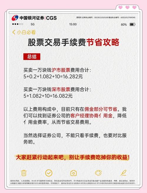 股票手续费怎么算？最少买多少才划算，一文给你讲清楚(图2)