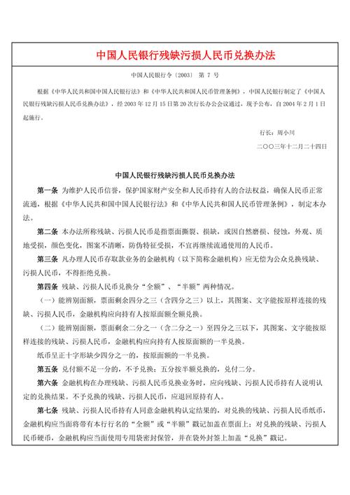 残缺污损人民币兑换条件及农村地区存在的问题播报(图2)