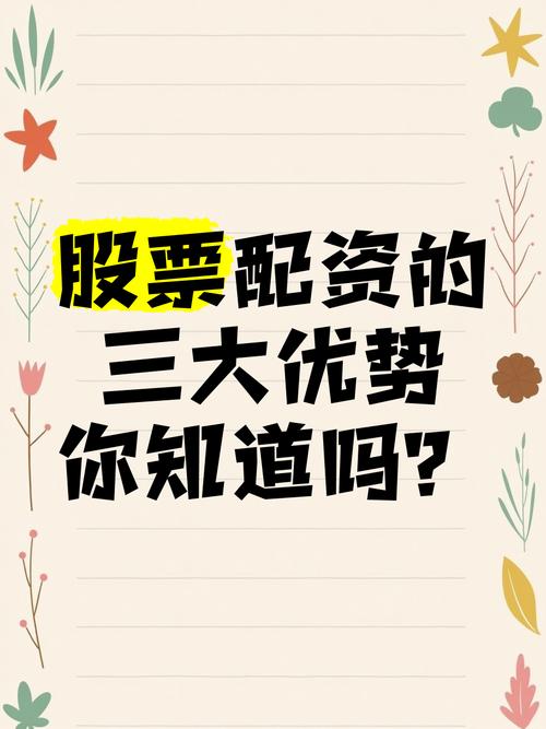 股票配资是什么意思？有啥优点？配资时又需注意啥？