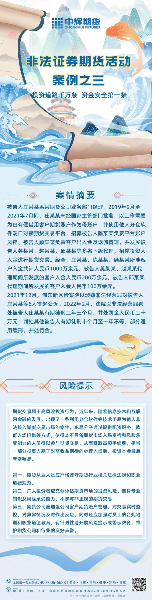 配资误入非法期货！上海男子赔500万，海南公司涉诈骗被查(图1)