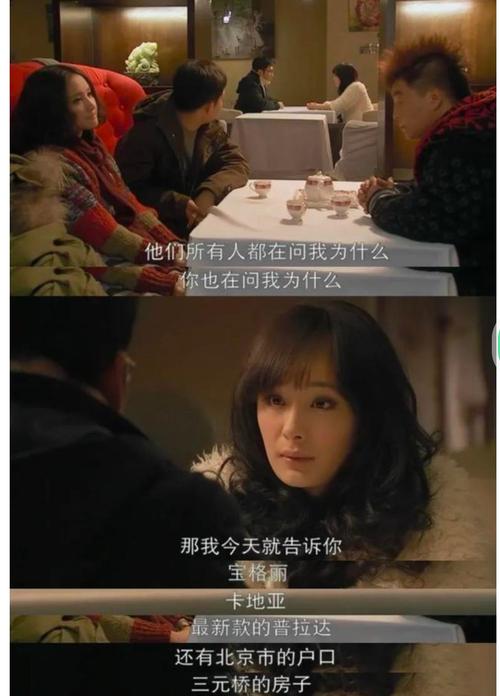 北京爱情故事经典台词分享，看不同阶层年轻人的情感抉择？(图2)