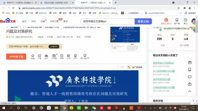 百度文库深陷版权纠纷漩涡，付费内容暗藏侵权问题(图3)