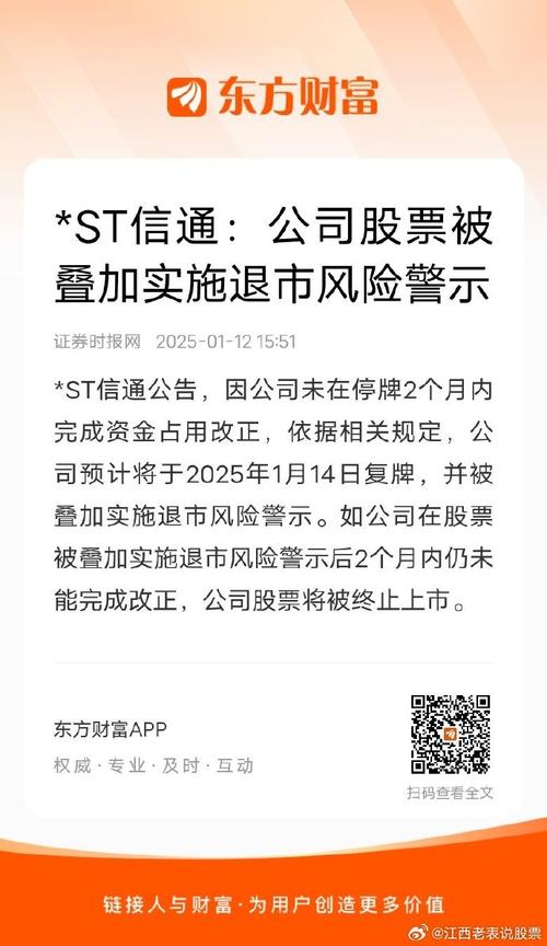 4家公司未完成资金占用清收工作，被启动规范类退市程序并停牌(图2)
