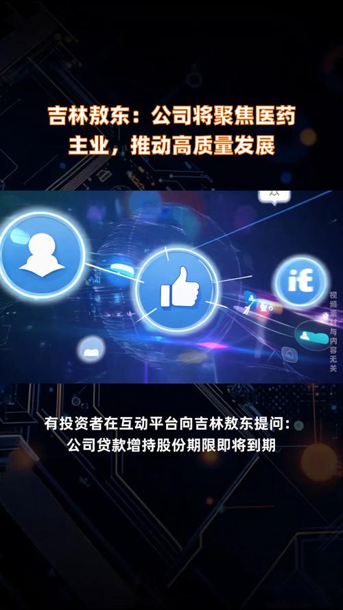 国泰海通证券等主办活动走进吉林敖东，公司业务及优势全解析