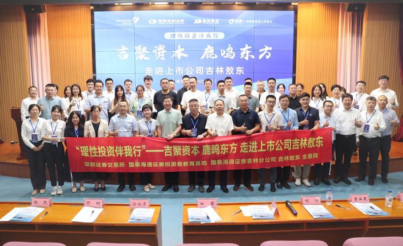 国泰海通证券等主办活动走进吉林敖东，公司业务及优势全解析(图2)