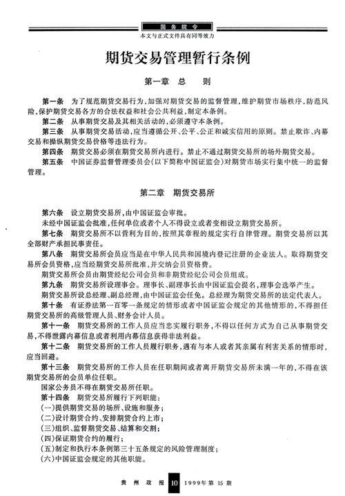 第一章 总则：期货公司压力测试机制的相关指引及要求(图2)