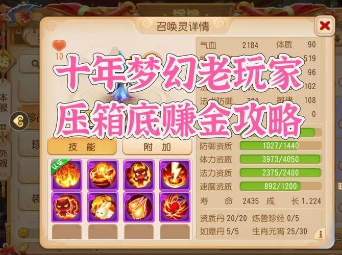 梦幻西游日常赚钱法介绍：帮贡换钱与抓宠物赚钱秘籍(图2)