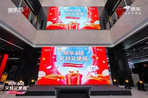 5月15日京东618惊喜开放日举行，多重优惠即将开启