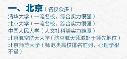 31省市最好的前五名大学有哪些？人民日报权威推荐快来瞧(图2)