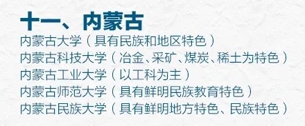 31省市最好的前五名大学有哪些？人民日报权威推荐快来瞧(图13)