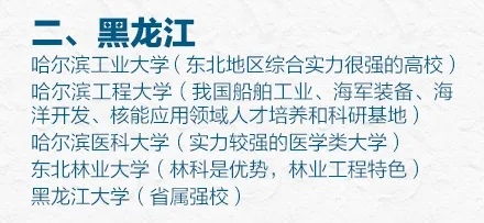 31省市最好的前五名大学有哪些？人民日报权威推荐快来瞧(图3)
