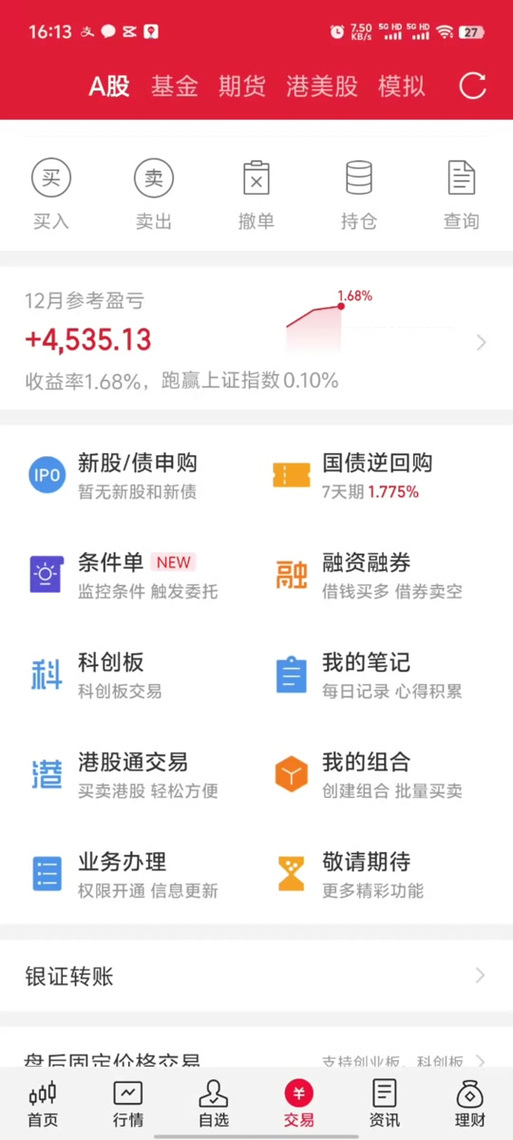 同花顺手机炒股3G版软件，功能全面助力投资者把握市场(图2)