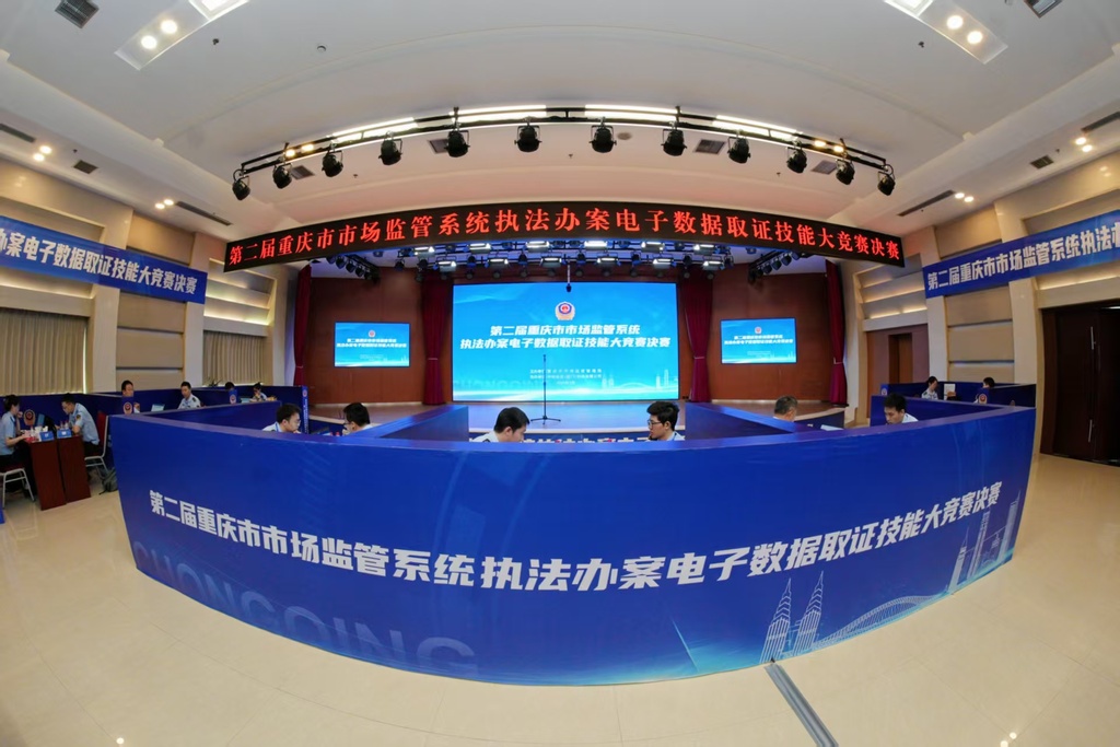 7月8日！第二届重庆市市场监管执法办案电子数据取证技能竞赛收官(图3)