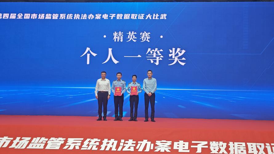 第四届全国市场监管执法办案电子数据取证大比武落幕，山东队获佳绩(图4)