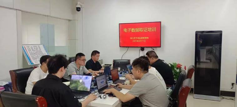 10月14日至18日 省市场监管局举办电子数据取证活动？(图3)