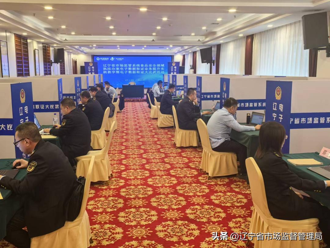 10月14日至18日 省市场监管局举办电子数据取证活动？(图4)