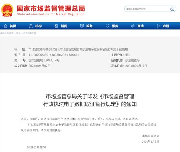 市场监管总局发布暂行规定 4月7日起正式施行