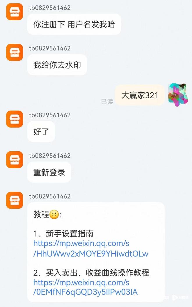 社交媒体上股票交易超高收益记录满天飞？实则暗藏灰色产业链(图11)