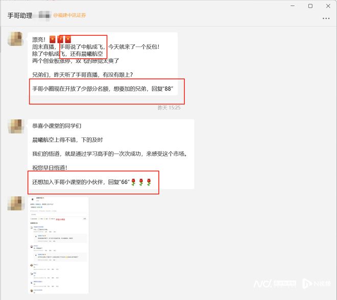 社交媒体上股票交易超高收益记录满天飞？实则暗藏灰色产业链(图4)