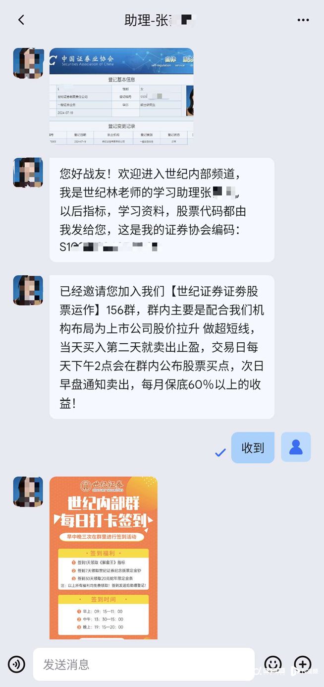 社交媒体上股票交易超高收益记录满天飞？实则暗藏灰色产业链(图7)