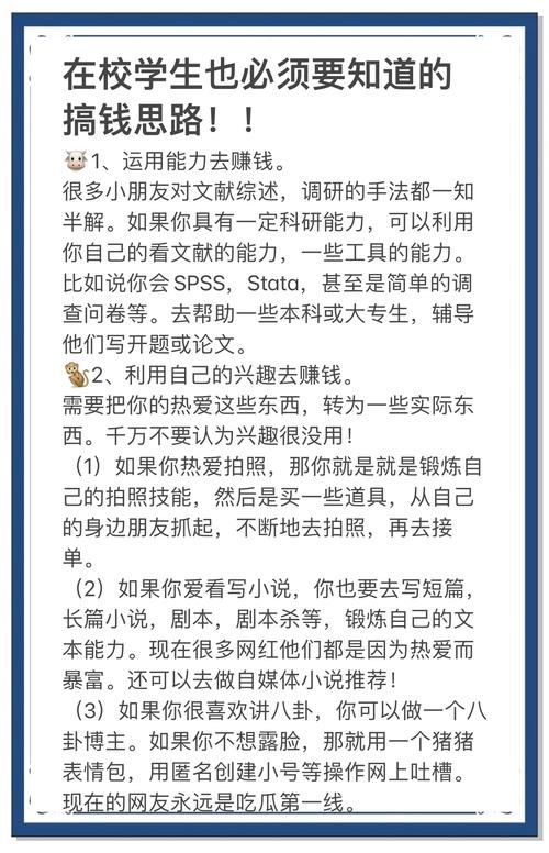 大学生课余赚钱秘籍大公开！这十个方法超实用(图3)