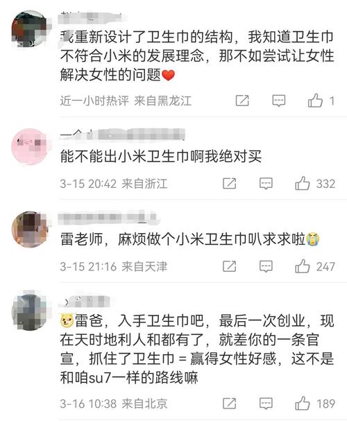 315曝光劣质卫生巾后，雷军微博成赛博许愿池，小米股价飙升？