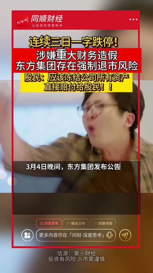 业绩问题致人事动荡，二三四五两连跌停临近退市打出回购牌？(图1)